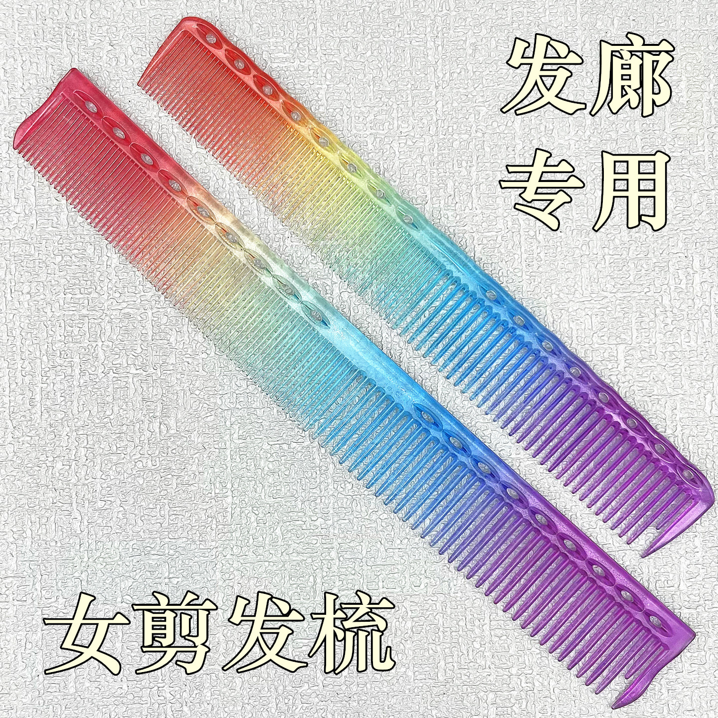 发型师专用剪发梳子双面梳