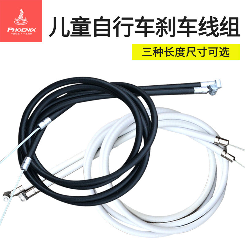 凤凰通用儿童自行车刹车线图片