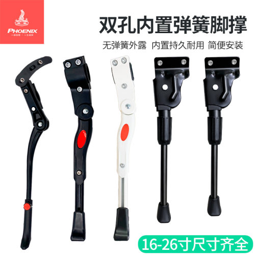 凤凰通用山地车双孔脚撑坚固耐用