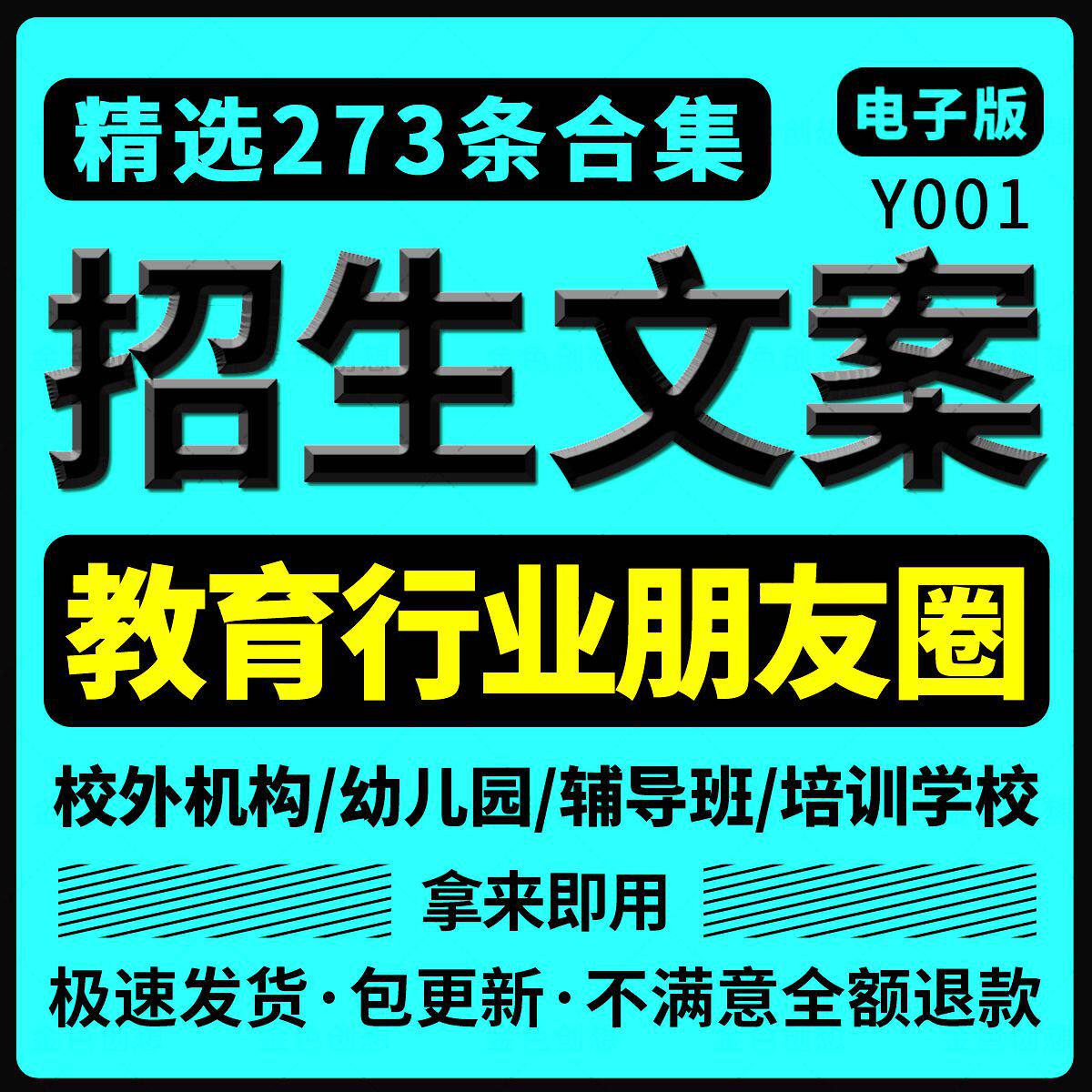 课外辅导班兴趣班教育行业培训机构学校微信招生发朋友圈文案素材