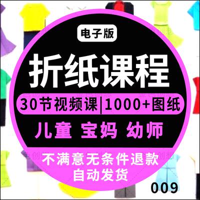 折纸视频教程儿童折纸课程教学图纸大全电子版幼儿园折纸书手工课