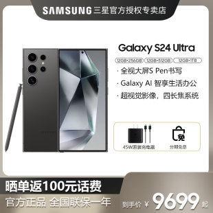 Samsung 晒单反100 购机送好礼 S9280旗舰S24ultra手机s24官方S23 S24 Ultra 三星 Galaxy 网S24u店