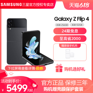 现货速发 三星Galaxy 全新正品 Samsung Flip4 5G智能拍照手机官方正品