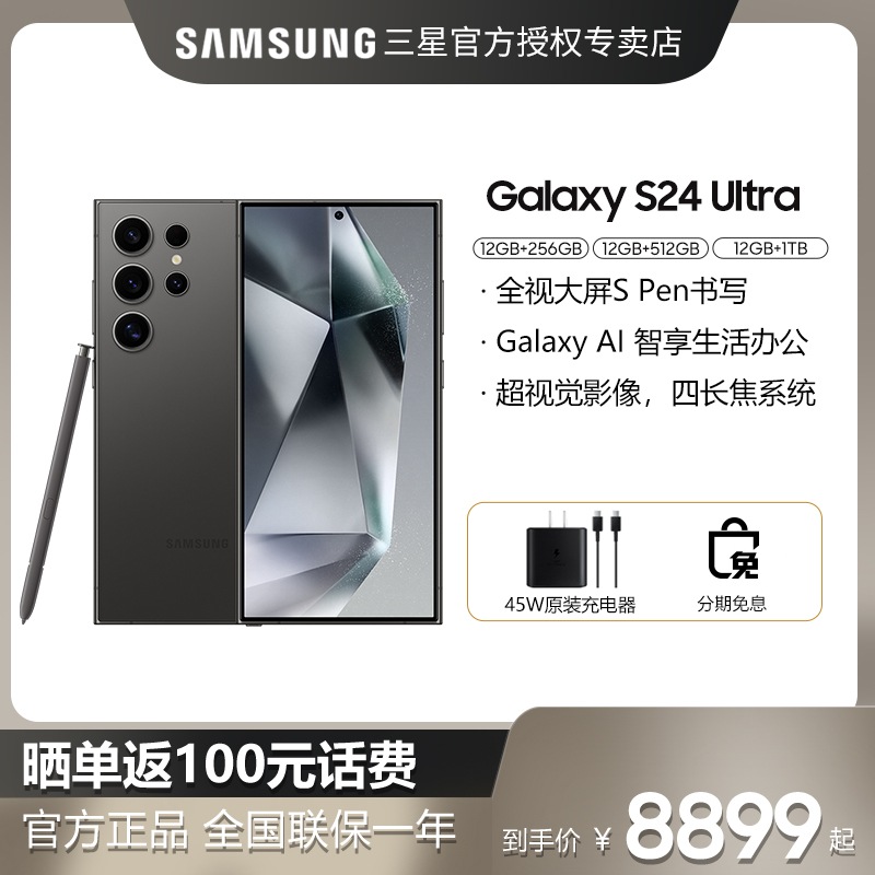 【购机送好礼/晒单反100】Samsung/三星 Galaxy S24 Ultra SM-S9280旗舰S24ultra手机s24官方S23+网S24u店 手机 手机 原图主图