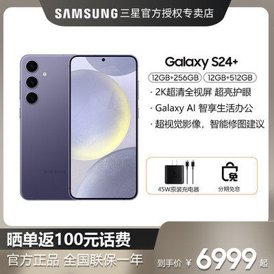 三星SamsungS24+5G手机