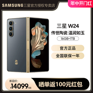 W24心系天下高端系列折叠屏新品 上市智能拍照手机官方正品 三星 Samsung