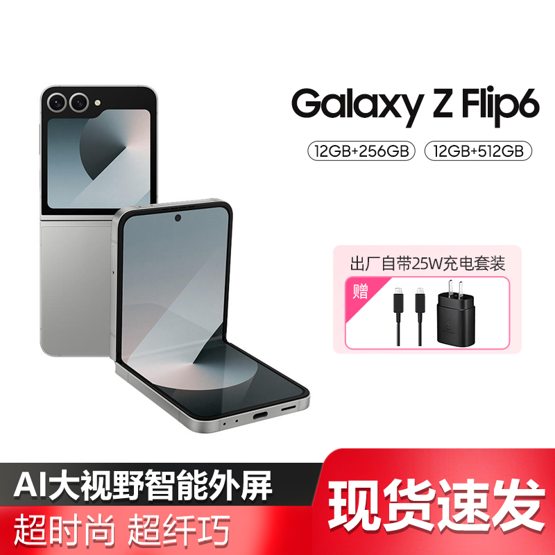 【直降2000元】三星ZFlip6手机