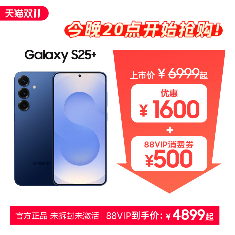 【24期免息】三星GalaxyS25+