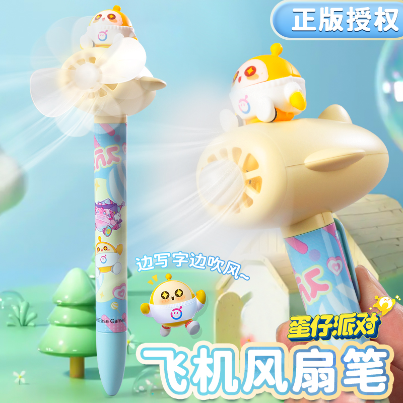 蛋仔派对风扇笔创意黑色中性笔