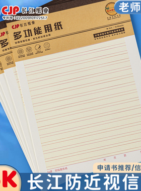 长江预防近视双线纸作业纸信纸稿纸信笺纸申请书大学生用本简约写信单线信纸专用纸横线双行信纸厚材料手写纸