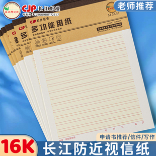 长江预防近视双线纸作业纸信纸稿纸信笺纸申请书大学生用本简约写信单线信纸专用纸横线双行信纸厚材料手写纸