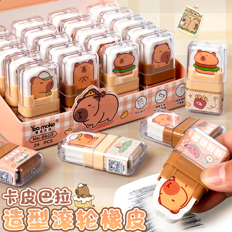 卡皮巴拉滚轮橡皮擦高颜值ins风