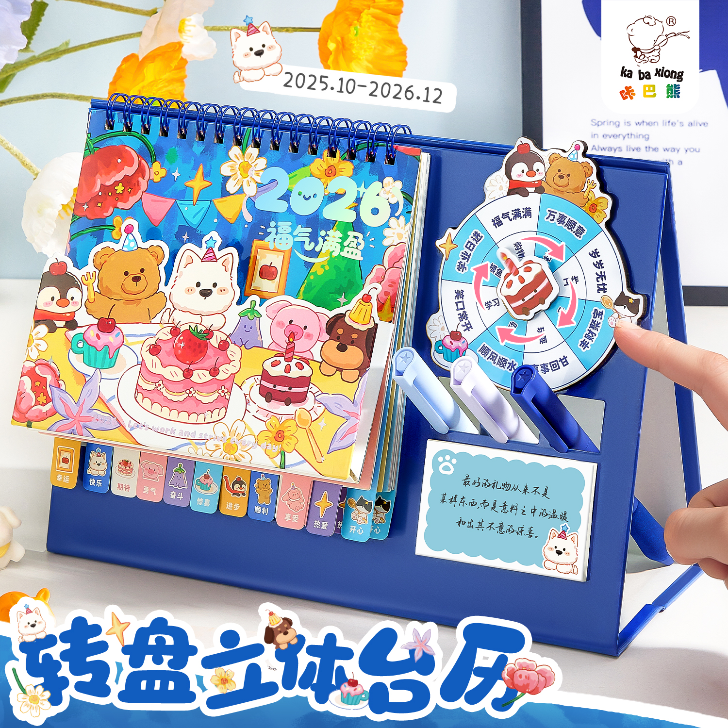 卡通转盘台历2026转转日历记事本
