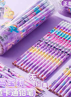 一正小马宝莉HB圆杆橡皮头铅笔