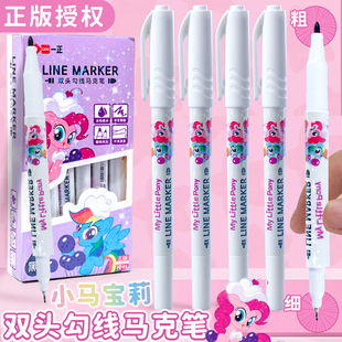 正版小马宝莉勾线笔双头马克笔高颜值少女小学生绘画儿童幼儿园水性可水洗记号笔黑色描边速干不易掉色标记笔