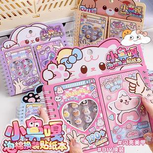 小鼻嘎二合一换装贴纸本线圈豆豆本3D泡棉美甲装饰贴画可爱少女穿搭手册合集女孩益智玩具卡通免裁剪手帐素材