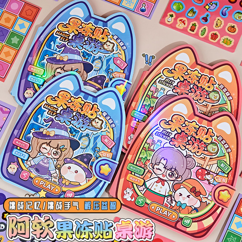阿软果冻贴桌游儿童卡通趣味解压双人游戏对战食玩贴纸女孩大号场景安