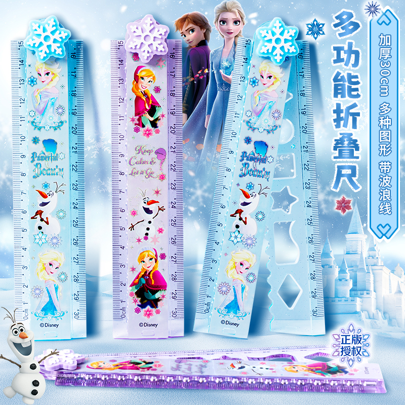 正版冰雪奇缘创意多功能折叠尺子
