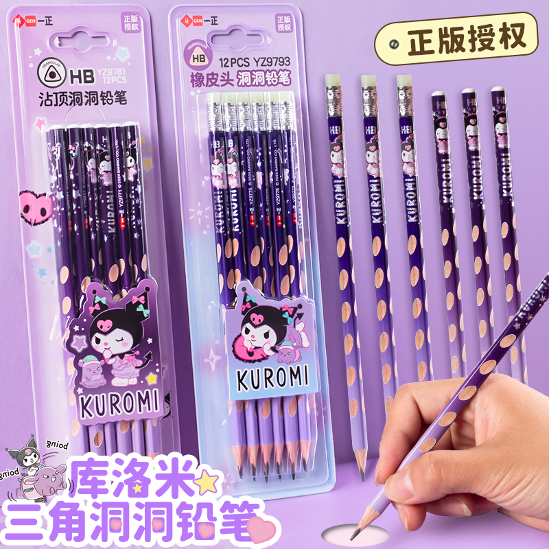 一正库洛米橡皮头三角杆洞洞铅笔