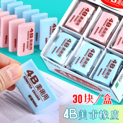 彩色4B橡皮擦小学生美术专用橡皮