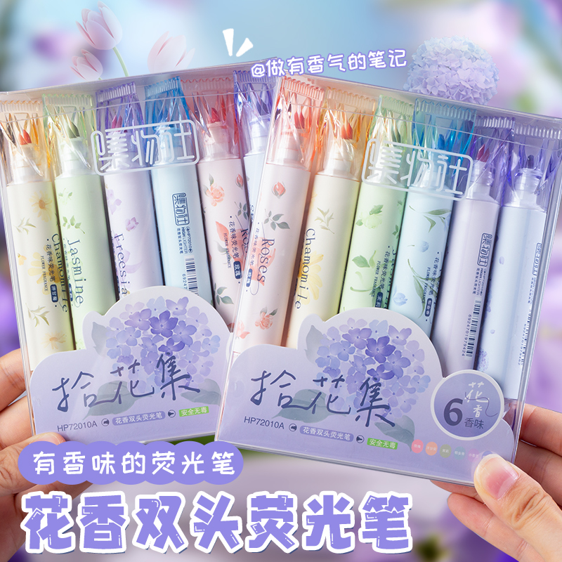 集物社香味荧光笔小清新风记号笔