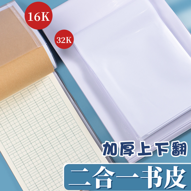 二合一白纸皮透明竖翻本子皮自粘