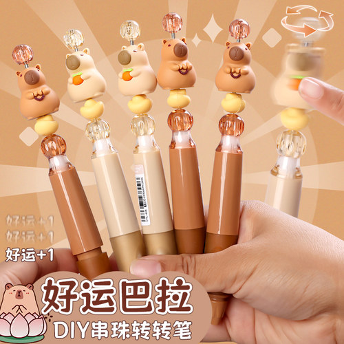 卡皮巴拉可爱DIY串珠转转中性笔