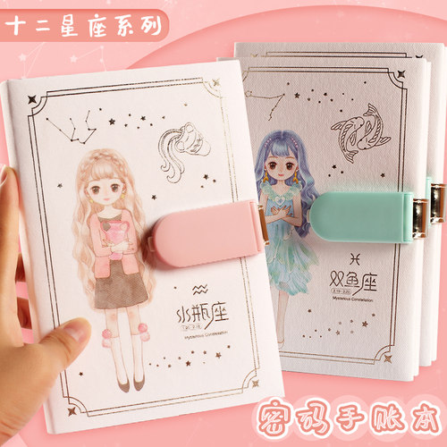 十二星座女孩密码本带锁创意日记本简约学生笔记本日韩加厚少女手账本可爱彩页笔记本子文具加厚密码锁记事本