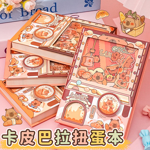 卡皮巴拉扭蛋机关本高颜值小学生趣味手账本解压摇摇乐安静书口袋笔记本学生儿童创意卡通节日小礼物文具奖品