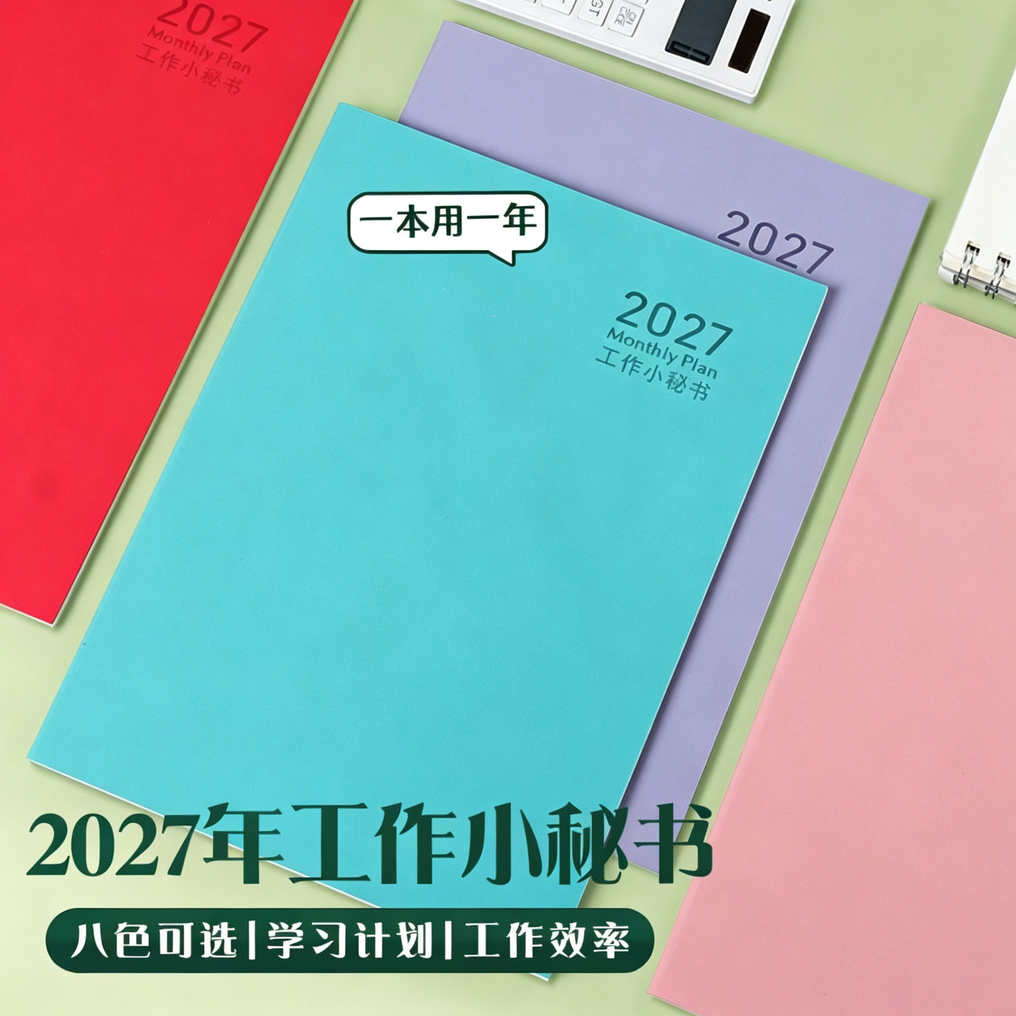 2027年皮面A4工作小秘书计划打卡图片
