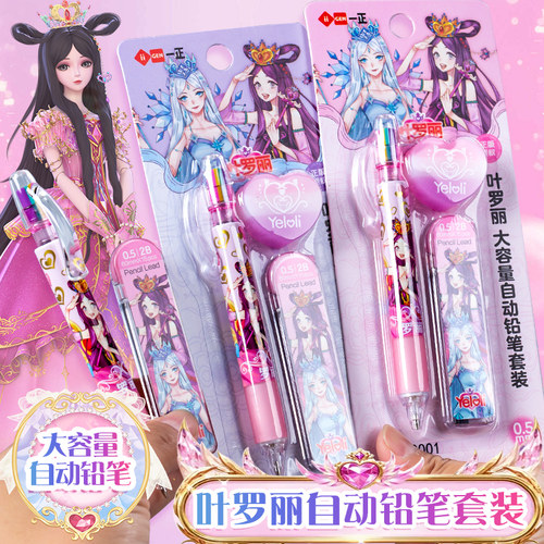 叶罗丽大容量自动铅笔套装少女心