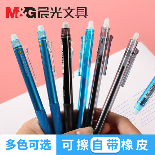 晨光热可擦中性笔按动式黑色0.5mm晶蓝色摩易可擦写不留痕水笔芯可以擦掉的圆珠擦拭小学生用的3-5三年级正品 - 封面