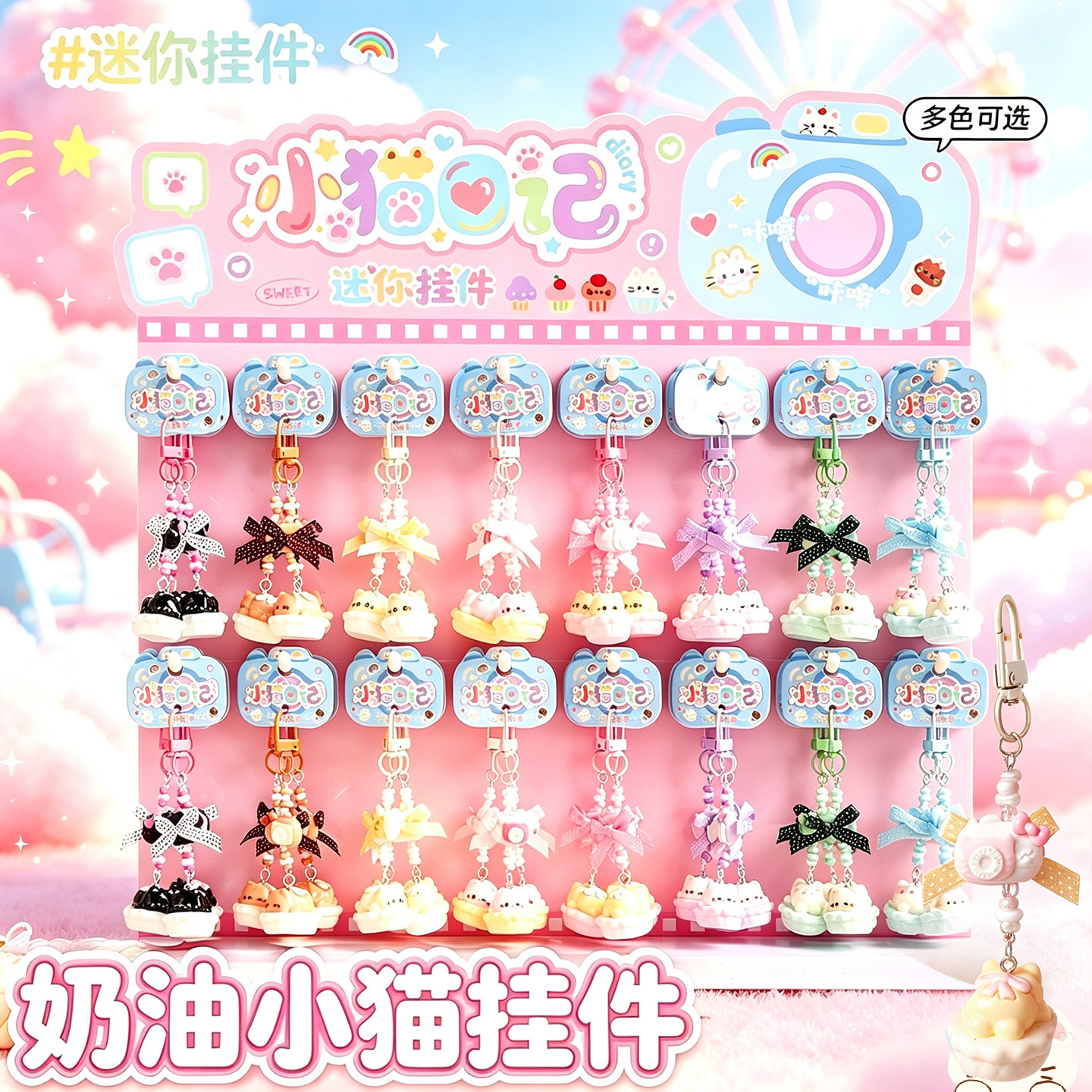 小猫日记卡通迷你公仔挂件钥匙扣图片