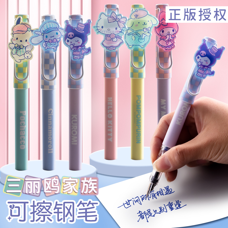 三丽鸥可擦钢笔库洛米墨囊可替换
