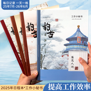 2025工作小秘书A4计划本日历记事本每日周月自律打卡本效率手册备忘日记本时间管理行程本笔记本本子定制logo