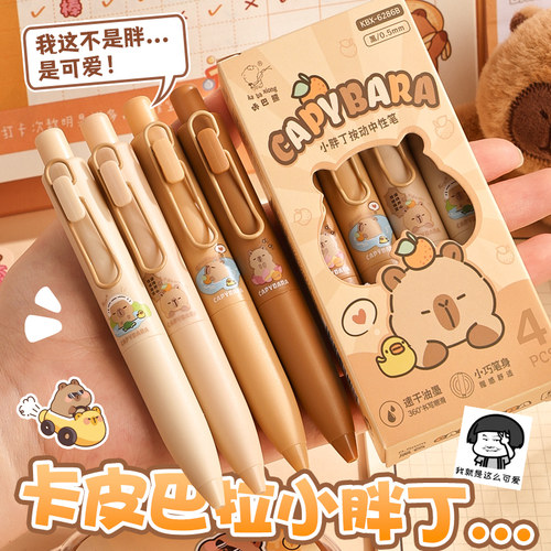 卡皮巴拉小胖丁刷题中性笔刷题笔