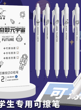 元宇宙热可擦中性笔小学生专用按动式圆珠水笔三年级热敏高颜值创意可擦笔黑色摩易擦写笔芯儿童晶蓝色魔力擦