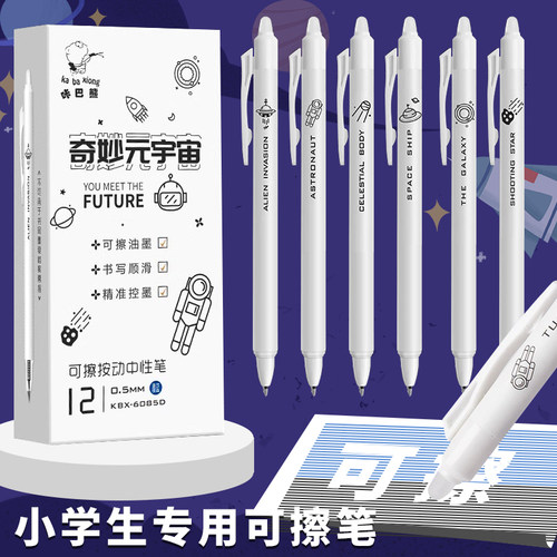 元宇宙热可擦中性笔小学生按动式