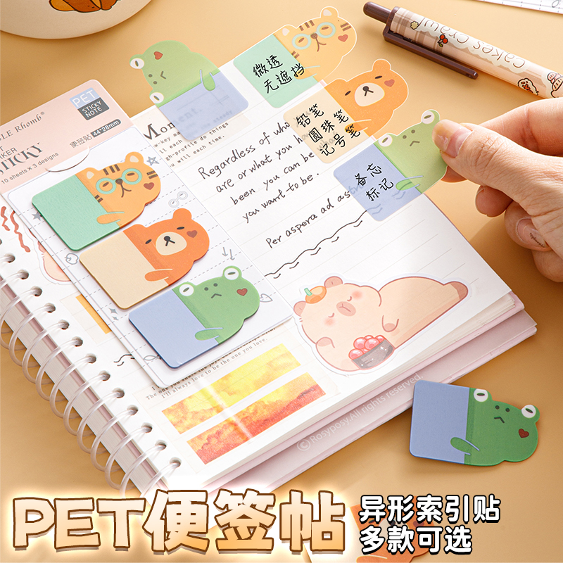 卡通便利贴异形造型PET防水索引