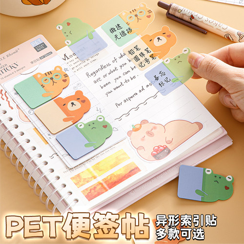 卡通便利贴异形造型PET防水索引