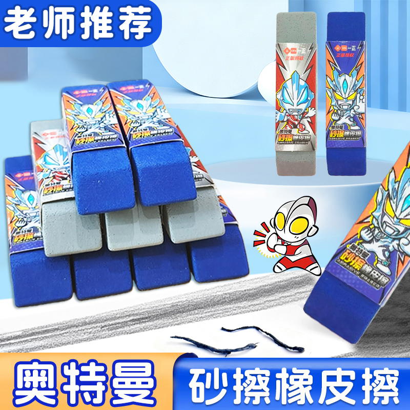 奥特曼磨砂橡皮擦可擦钢笔中性笔