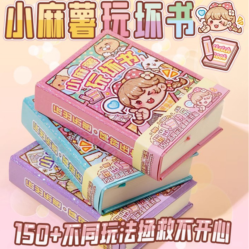 小麻薯玩坏这本书迷你便携安静书
