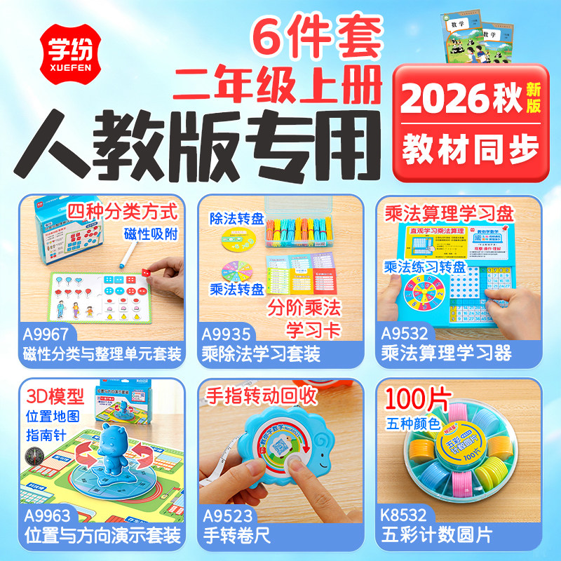 学纷2026秋二年级上册人教版套装图片