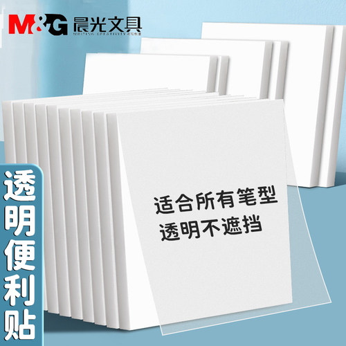 晨光优事贴透明无遮挡便利贴可写速干学生用重点标记PET防水有粘性便签贴纸n次贴手帐记号索引贴可撕式备忘贴