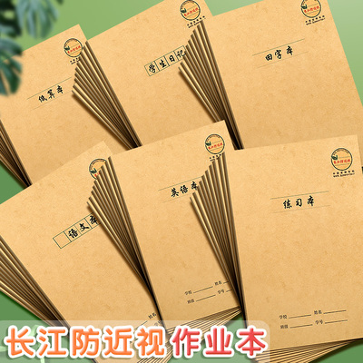 长江防近视作业本A5胶装护眼本子