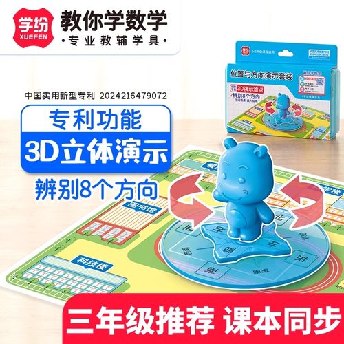 学纷三年级下册位置与方向演示教具套装二年级数学学具方位认知带视频认识东南西北8个方向演示教学