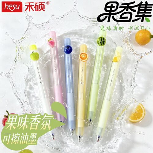禾硕果香集可擦中性笔果香味按动