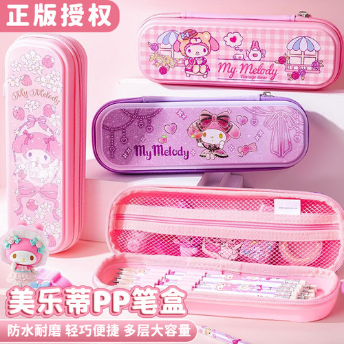 美乐蒂笔盒可爱女孩PP镭射文具盒