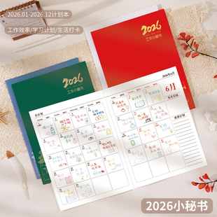 2025年月计划本2026日程本备忘记事本自填式工作小秘书日历年历每日计划表自律打卡笔记本子时间管理定制logo