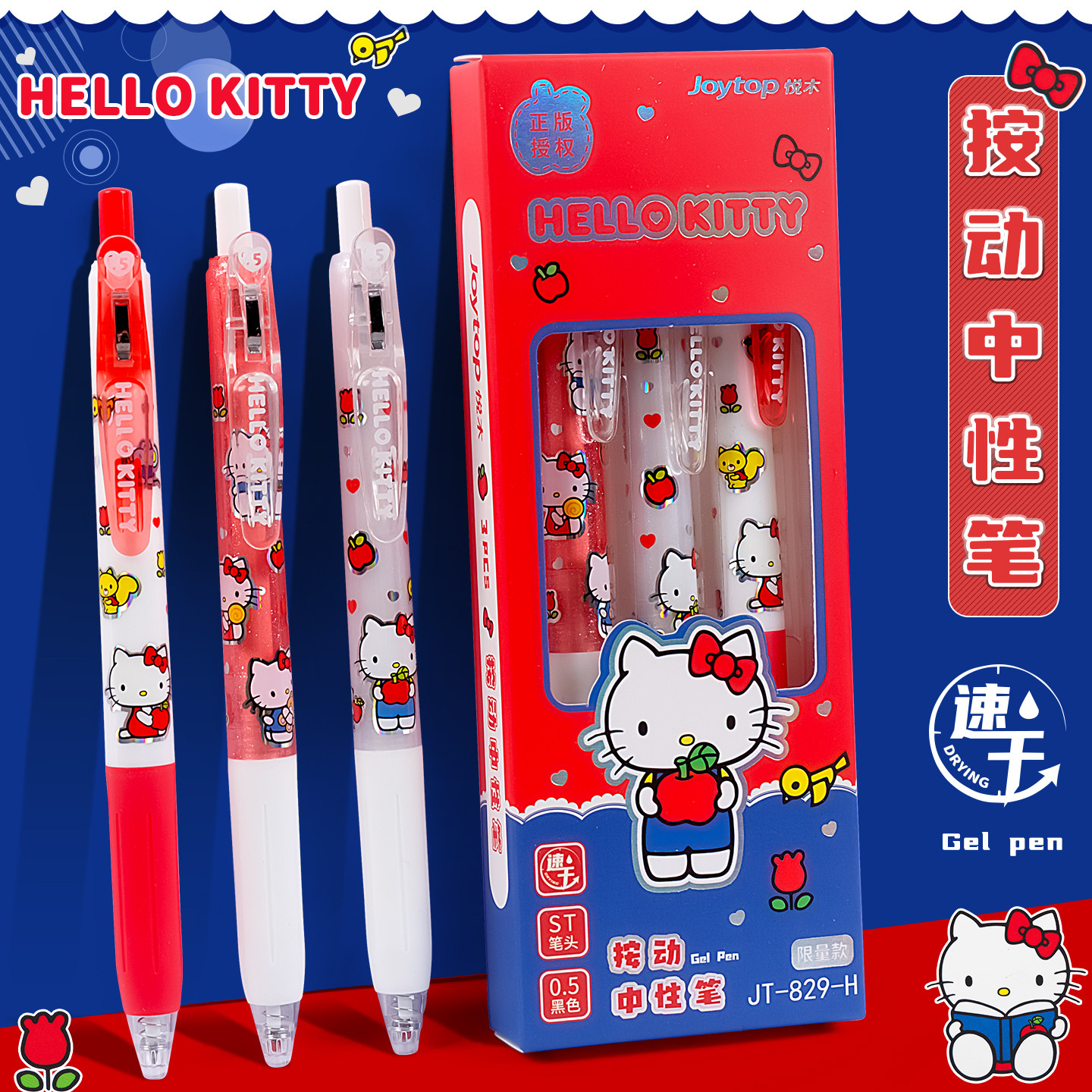 正版凯蒂猫限量款速干刷题中性笔三丽鸥helloKitty卡通可爱